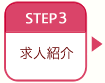 STEP3 lЉ