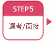 STEP5 Il/ʐ