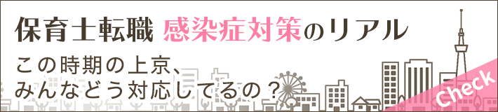 感染症対策のリアルをご紹介